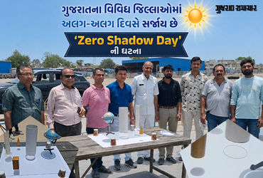 જામનગરમાં આજે પડછાયો થયો ગાયબ! અદ્ભુત ખગોળીય ઘટનાની જમીન પર જોવા મળી અસર