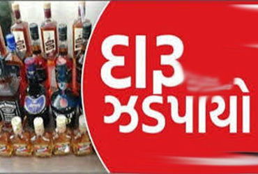 નાના ઝીંઝાવદર નજીક દારૃ ભરેલી કાર સાથે શખ્સ ઝડપાયો, 2 ફરાર