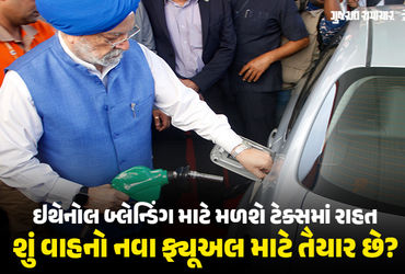 Explainer: ભારતમાં E22 થી E30 ફ્યૂઅલનો રોડમેપ, જાણો ડ્યુટી ઘટાડ્યા પછી સામાન્ય ગ્રાહકોને કેટલો ફાયદો