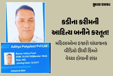 અમદાવાદ: કરીમે આદિત્ય બની 20 નહીં 100 જેટલી મહિલાઓને ફસાવી, આપત્તિજનક વીડિયો વેચ્યા હોવાની શંકા