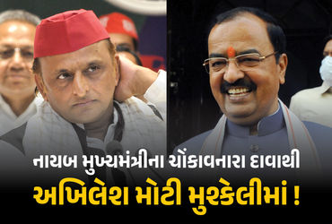 મમતા-ઉદ્ધવ બાદ હવે અખિલેશનો વારો… 26 સાંસદો બળવાની તૈયારીમાં, યુપીના નાયબ CMનો દાવો | Keshav Maurya Claims 26 SP MPs Ready To Revolt Akhilesh Yadav Faces Fresh Crisis મમતા-ઉદ્ધવ બાદ હવે અખિલેશનો વારો… 26 સાંસદો બળવાની તૈયારીમાં, યુપીના નાયબ CMનો દાવો | Keshav Maurya Claims 26 SP MPs Ready To Revolt Akhilesh Yadav Faces Fresh Crisis