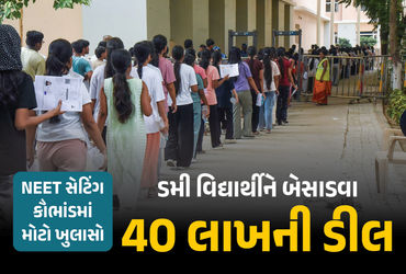 NEET કૌભાંડમાં મોટો ખુલાસો: નકલી વિદ્યાર્થીને બેસાડવા 40 લાખની ડીલ કર્યાની સોલ્વરની કબૂલાત | NEET Re Exam Scam: Solver Confesses To 40 Lakh Deal To Sit For Fake Candidate NEET કૌભાંડમાં મોટો ખુલાસો: નકલી વિદ્યાર્થીને બેસાડવા 40 લાખની ડીલ કર્યાની સોલ્વરની કબૂલાત | NEET Re Exam Scam: Solver Confesses To 40 Lakh Deal To Sit For Fake Candidate