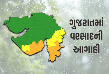 આગામી 3 કલાક માટે 9 જિલ્લામાં ભારે વરસાદનું ઓરેન્જ એલર્ટ, હવામાન વિભાગની આગાહી