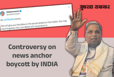 News anchor boycott: Siddaramaiah hits back after BJP's statement | News anchor boycott: Siddaramaiah hits back after BJP's statement - Vimarsana News