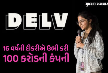 16 વર્ષની ભારતની દીકરીએ કરી કમાલ, ઉભી કરી 100 કરોડની કંપની, જાણો કયા ક્ષેત્રમાં મળી સફળતા