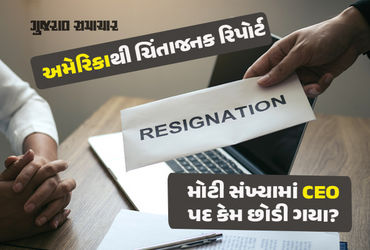 ‘અમેરિકામાં 2023માં રેકોર્ડ 1400 CEOએ રાજીનામાં આપ્યાં’, 2022થી આ આંકડો 50% વધુ
