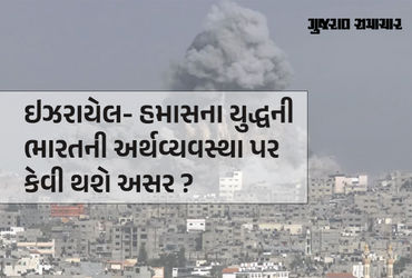 ઈઝરાયલ-હમાસ યુદ્ધની અસર ભારતને! જાણો આપણા દેશના કૃષિક્ષેત્ર અને નિકાસ પર શું પડ્યો પ્રભાવ
