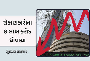 શેરબજારમાં બ્લેક મંડે : સેન્સેક્સ 826 પોઈન્ટ તૂટ્યો, રોકાણકારોને 8 લાખ કરોડનું નુકસાન