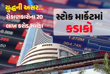 શેરબજારમાં હાહાકાર, સેન્સેક્સ-નિફ્ટીમાં મોટો કડાકો, 6 દિવસમાં રોકાણકારોના 20 લાખ કરોડ સ્વાહા