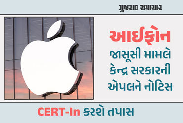 આઈફોન હેકિંગના દાવાની તપાસ કરશે CERT-In, એપલને કેન્દ્ર સરકારની નોટિસ, જાણો સંપૂર્ણ મામલો