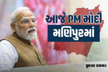 વડાપ્રધાન નરેન્દ્ર મોદી મણિપુર પહોંચી ગયા છે. લગભગ હિંસાના બે વર્ષ બાદ તેઓ અહીં પહોંચ્યા હતા. જાહેર સભાને સંબોધતા તેમણે કહ્યું કે ભારત સરકાર મણિપુરના લોકોની સાથે છે. અહીં લોકોના જીવનને ફરી વિકાસના માર્ગે લાવવા માટે સરકાર દરેક સંભવ પ્રયાસ કરી રહી છે. હિંસામાં પોતાનું આશ્રય ગુમાવનારા લોકો માટે સરકાર નવા 7 હજાર મકાન બનાવશે. આ ઉપરાંત કેન્દ્ર સરકાર દ્વારા 3000 કરોડના પેકેજને મંજૂરી અપાયાની પણ પીએમ મોદીએ માહિતી આપી હતી. બીજી બાજુ ખાસ કરીને વિસ્થાપિતો માટે 500 કરોડ રૂપિયાના પેકેજની જાહેરાત પીએમ મોદી દ્વારા કરવામાં આવી હતી.