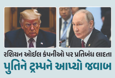 દુનિયાભરમાં ઓઈલની કિંમત વધશે અને ગંભીર પરિણામ ભોગવવા પડશે, ટ્રમ્પના પ્રતિબંધ પર પુતિનનો જવાબ