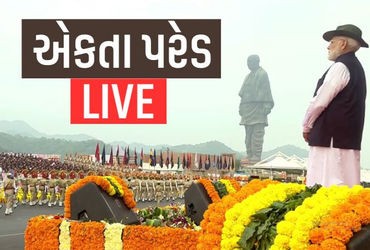 રાષ્ટ્રીય એકતા દિવસ નિમિત્તે અને સરદાર વલ્લભભાઈ પટેલની 150મી જન્મજયંતિના અવસરે વડાપ્રધાન નરેન્દ્ર મોદી બે દિવસીય પ્રવાસે કેવડિયા (એકતાનગર) ખાતે ઉપસ્થિત છે. આજે પ્રવાસના બીજા દિવસે, વડાપ્રધાન મોદી એકતા પરેડ સહિતના મુખ્ય કાર્યક્રમોમાં ભાગ લેશે.