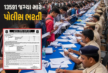 ગુજરાતમાં સરકારી નોકરીની તૈયારી કરી રહેલા હજારો યુવાનો માટે અત્યંત સારા સમાચાર આવ્યા છે. ગુજરાત પોલીસ ભરતી બોર્ડે શુક્રવારે પોલીસ વિભાગમાં વર્ગ-3 સંવર્ગ હેઠળ પોલીસ સબ ઇન્સ્પેક્ટર (PSI) અને લોકરક્ષક (LRD) કેડરની કુલ 13,591 જગ્યાઓ માટે મેગા ભરતીની જાહેરાત કરી છે. આ ભરતી પ્રક્રિયા માટેની ઓનલાઈન અરજીઓ 3 ડિસેમ્બર, 2025થી OJAS પોર્ટલ પર શરૂ થશે.
