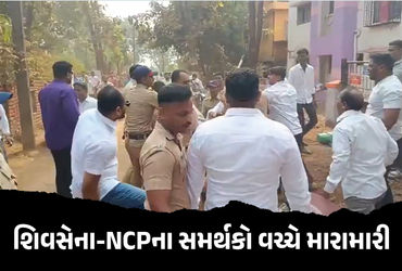 મહારાષ્ટ્રમાં 246 નગર પરિષદ અને 42 નગર પંચાયત માટે આજે મતદાન યોજાઈ રહ્યું છે, ત્યારે એક મતદાન કેન્દ્ર પર એકનાથ શિંદે અને અજિત પવારના નેતાઓ વચ્ચે મારામારી થઈ હોવાના અહેવાલ સામે આવ્યા છે. રાજ્યમાં મહાયુતિ ગઠબંધન શિંદેની શિવસેના અને અજિતની એનસીપી સામેલ છે, જોકે રાયગઢ જિલ્લામાં બંને પક્ષોના કાર્યકર્તાઓ વચ્ચે મારામારી થઈ હોવાની ઘટના સામે આવી છે.