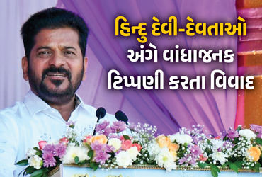 તેલંગાણાના મુખ્યમંત્રી રેવંત રેડ્ડી એક જાહેર કાર્યક્રમ દરમિયાન હિંદુ દેવી-દેવતાઓ અંગે વાંધાજનક ટિપ્પણી કર્યા બાદ રાજકીય વિવાદ શરૂ થવાની સાથે હિન્દીઓની લાગણી પણ દુભાઈ છે. ભાજપ અને ભારત રાષ્ટ્ર સમિતિ (BRS) તેમના નિવેદનની આકરા શબ્દોમાં ટીકા કરીને માફીની માંગ કરી છે. તેમના નિવેદનથી સમગ્ર રાજ્યના કરોડો હિંદુઓની લાગણી દુભાઈ હોવાનો આરોપ લગાવી વિપક્ષી દળોએ ઉગ્ર વિરોધ શરૂ કર્યો છે.