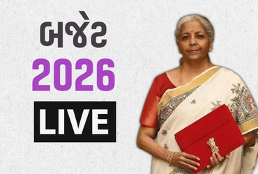 ભારતની અર્થવ્યવસ્થાની દિશા નક્કી કરનારું વર્ષ 2026નું કેન્દ્રીય બજેટ આજે રજૂ થવા જઈ રહ્યું છે. નાણામંત્રી નિર્મલા સીતારમણ સતત 9મી વખત બજેટ રજૂ કરીને ઈતિહાસ રચવા જઈ રહ્યા છે. મધ્યમ વર્ગ, ટેક્સપેયર્સ, ખેડૂતો અને યુવાઓ માટે આ બજેટમાં શું ખાસ હશે, તેના પર સમગ્ર દેશની નજર છે.