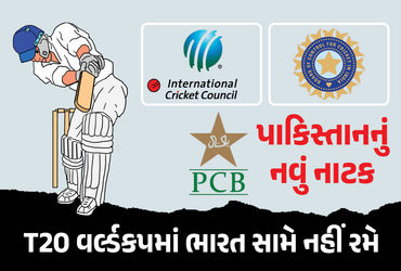 ભારતમાં યોજાનારા ICC T20 વર્લ્ડકપ 2026ને લઈને પાકિસ્તાને નવું નાટક શરૂ કરી દીધું છે. હંમેશા ભારતનો વિરોધ કરતી પાકિસ્તાન સરકારે તેમની ક્રિકેટ ટીમને ભારતમાં યોજાનારા વર્લ્ડકપમાં ભાગ લેવા માટે સત્તાવાર મંજૂરી આપી છે, પરંતુ આ સાથે એક એવી શરત મૂકી છે, જેનાથી ક્રિકેટ જગતમાં હોબાળો મચી ગયો છે.