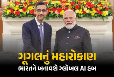 ભારતમાં હાલ ‘ઈન્ડિયા AI ઇમ્પેક્ટ સમિટ 2026’ યોજાઈ રહ્યું છે. નવી દિલ્હીના પ્રતિષ્ઠિત 'ભારત મંડપમ' ખાતે ચાલી રહેલા આ એક્સોમાં અનેક એઆઈ ઈનોવેશન આકર્ષણનું કેન્દ્ર બન્યા છે.  સૌથી મહત્ત્વની વાત એ છે કે, ગુગલના સીઈઓ સુંદર પિચાઈ અને ડિપમાઈન્ટના સીઈઓ ડેમિસ હાસાબિસ એક્સ્પો નિહાળવા આવ્યા છે. આ દરમિયાન બંને મહાનુભાવોએ જાહેરાત કરી છે કે, બંને કંનપીઓ ભારતને ગ્લોબલ એઆઈ હબ બનાવશે અને આ માટે તેઓ આગામી પાંચ વર્ષમાં ભારતમાં લગભગ પાંચ બિલિયન ડૉલરનું રોકાણ કરશે.