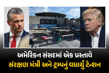 એકતરફ અમેરિકા-ઈરાન વચ્ચેના યુદ્ધવિરામ પર સંકટના વાદળો ઘેરાયેલા છે, તો બીજીતરફ અમેરિકાના સંરક્ષણ મંત્રી પીટ હેગસેથે અમેરિકન સૈનિકોના જીવ જોખમમાં નાખ્યા હોવાનો અને ઈરાનમાં 170 બાળકીઓના મોત પાછળ જવાબદાર હોવાનો આક્ષેપ કરવામાં આવ્યો છે. વાસ્તવમાં ટ્રમ્પ વહિવટીતંત્રએ અમેરિકન સંસદમાં હેગસેથ વિરુદ્ધ મહાભિયોગનો પ્રસ્તાવ રજુ કર્યો છે, જેના કારણે દેશના રાજકારણમાં મોટો હડકંપ મચી ગયો છે.