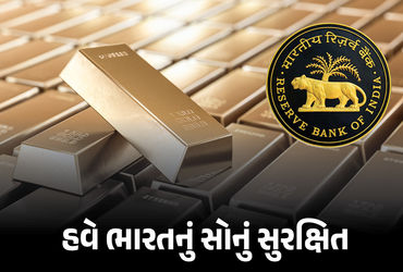 વિશ્વમાં ચાલી રહેલા યુદ્ધ સહિતના સંકટ વચ્ચે દુનિયાભરમાં એક મોટો ફેરફાર જોવા મળી રહ્યો છે. વિશ્વના વિવિધ દેશો વિદેશોમાં સુરક્ષિત રાખેલું પોતાનું સોનું હવે પોતાના જ દેશમાં પાછું લાવી રહ્યા છે. અત્યાર સુધી લંડન અને ન્યૂયોર્ક જેવા શહેરોની બેંકોમાં સોનું સુરક્ષિત મનાતું હતું, તેને હવે પેક કરીને સ્વદેશી તિજોરીઓમાં પરત લાવવામાં આવી રહ્યું છે, કારણ કે કેટલીક ઘટનાઓને કારણે આંતરરાષ્ટ્રીય સ્તરે ભરોસો રાખવો મુશ્કેલ બની ગયો છે.