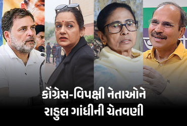 પશ્ચિમ બંગાળ વિધાનસભા ચૂંટણીના પરિણામોમાં તૃણમૂલ કોંગ્રેસની કારમી હાર બાદ વિપક્ષી ગઠબંધન INDIAમાં આંતરિક ડખાં ઉભા થયા હોવાના સંકેતો મળી રહ્યા છે. બંગાળમાં ભાજપની સુનામી વચ્ચે ટીએમસી માત્ર 80 બેઠકો પર સમેટાઈ ગઈ છે જ્યારે કોંગ્રેસને માત્ર 2 બેઠકો મળી છે. આ પરાજય પર કોંગ્રેસ અને અન્ય વિપક્ષી દળોના કેટલાક નેતાઓ જે રીતે ખુશી વ્યક્ત કરી રહ્યા છે તેના પર રાહુલ ગાંધીએ સખત નારાજગી વ્યક્ત કરી છે.