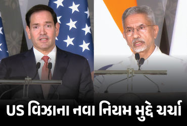 ભારતની મુલાકાતે આવેલા અમેરિકાના વિદેશ મંત્રી માર્કો રુબિયો સાથે દિલ્હીમાં સંયુક્ત પ્રેસ કોન્ફરન્સ યોજીને વિદેશ મંત્રી એસ.જયશંકરે યુએસ વિઝાનો મુદ્દો ઉઠાવ્યો છે. તો રુબિયોએ પણ અમેરિકન અર્થવ્યવસ્થામાં ભારતીયોનું મોટું યોગદાન હોવાનો સ્વીકાર કર્યો છે અને અમેરિકામાં બે કરોડ લોકો ગેરકાયદે ઘૂસેલા હોવાનું નિવેદન આપ્યા બાદ તેમણે કહ્યું છે કે, અમારું નિશાન ભારત નથી.
