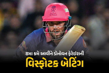 VIDEO : 4 સિક્સ, 2 ફોર, માત્ર 11 બોલમાં 38 રન… રાજસ્થાનના બેટરે મેદાનમાં મચાવી તબાહી | Donovan Ferreira Smashes 38 Runs In 11 Balls Blazing Innings In RR Vs GT Qualifier 2 VIDEO : 4 સિક્સ, 2 ફોર, માત્ર 11 બોલમાં 38 રન… રાજસ્થાનના બેટરે મેદાનમાં મચાવી તબાહી | Donovan Ferreira Smashes 38 Runs In 11 Balls Blazing Innings In RR Vs GT Qualifier 2