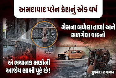 12મી જૂન, 2025. ગુરુવારની એ કાળમુખી બપોર... અમદાવાદ ઇન્ટરનેશનલ એરપોર્ટ પર એ દિવસે સામાન્ય ચહલપહલ હતી. અનેક પરિવારો પોતાના વ્હાલસોયા પરિજનોને વળાવવા આવ્યા હતા. કોઈ લંડનમાં સ્થાયી થવાના સપનાં સાથે, કોઈ ઉજ્જવળ ભવિષ્ય બનાવવા તો કોઈ વેકેશન માણવા ફ્લાઈટ પકડવાનું હતું. પરિજનોએ આંખોમાં આશા અને હોઠ પર સ્મિત સાથે પોતાના સ્વજનોને છેલ્લીવાર 'આવજો' કહ્યું. એરપોર્ટથી હજુ તો પરિજનો ખુશી-ખુશી ઘરે પાછા ફરી રહ્યા હતા, ત્યાં જ જાણે આભ તૂટી પડ્યું. સમાચાર મળ્યા કે, જે વિમાનમાં તેમના કાળજાના ટુકડા સવાર હતા, તે ઉડાન ભર્યાની ગણતરીની મિનિટોમાં જ ક્રેશ થઈ ગયું છે. આ એક જ સમાચારે હજારો પરિવારોના હૃદયના ધબકારા બંધ કરી દીધા. બપોરે 2 વાગ્યા સુધીમાં તો હૃદયદ્રાવક મરણચીસો, આક્રંદ અને સમાચારોના કોલાહલથી આખું અમદાવાદ ધ્રુજી ઊઠ્યું.