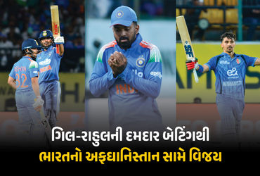 ગિલ-રાહુલની દમદાર બેટિંગથી ભારતનો અફઘાનિસ્તાન સામે વિજય, ગુરબાઝની મહેનત એડે છતાં નોંધાવ્યો મોટો રેકોર્ડ | India Beats Afghanistan By 7 Wickets In 1st ODI As Gill Hits 84 Gurbaz Smashes Record 48 Ball 100 ગિલ-રાહુલની દમદાર બેટિંગથી ભારતનો અફઘાનિસ્તાન સામે વિજય, ગુરબાઝની મહેનત એડે છતાં નોંધાવ્યો મોટો રેકોર્ડ | India Beats Afghanistan By 7 Wickets In 1st ODI As Gill Hits 84 Gurbaz Smashes Record 48 Ball 100