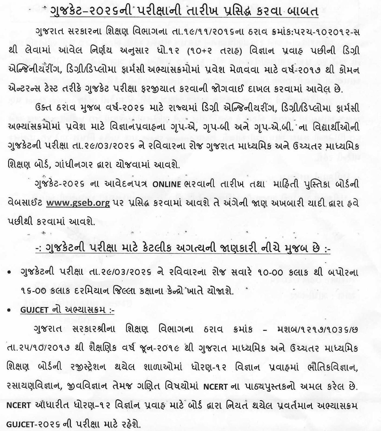 GUJCET 2026ની પરીક્ષાના ફોર્મ ભરાવવાના આજથી શરુ, જાણો રજિસ્ટ્રેશનની પ્રક્રિયા અને છેલ્લી તારીખ 3 - image