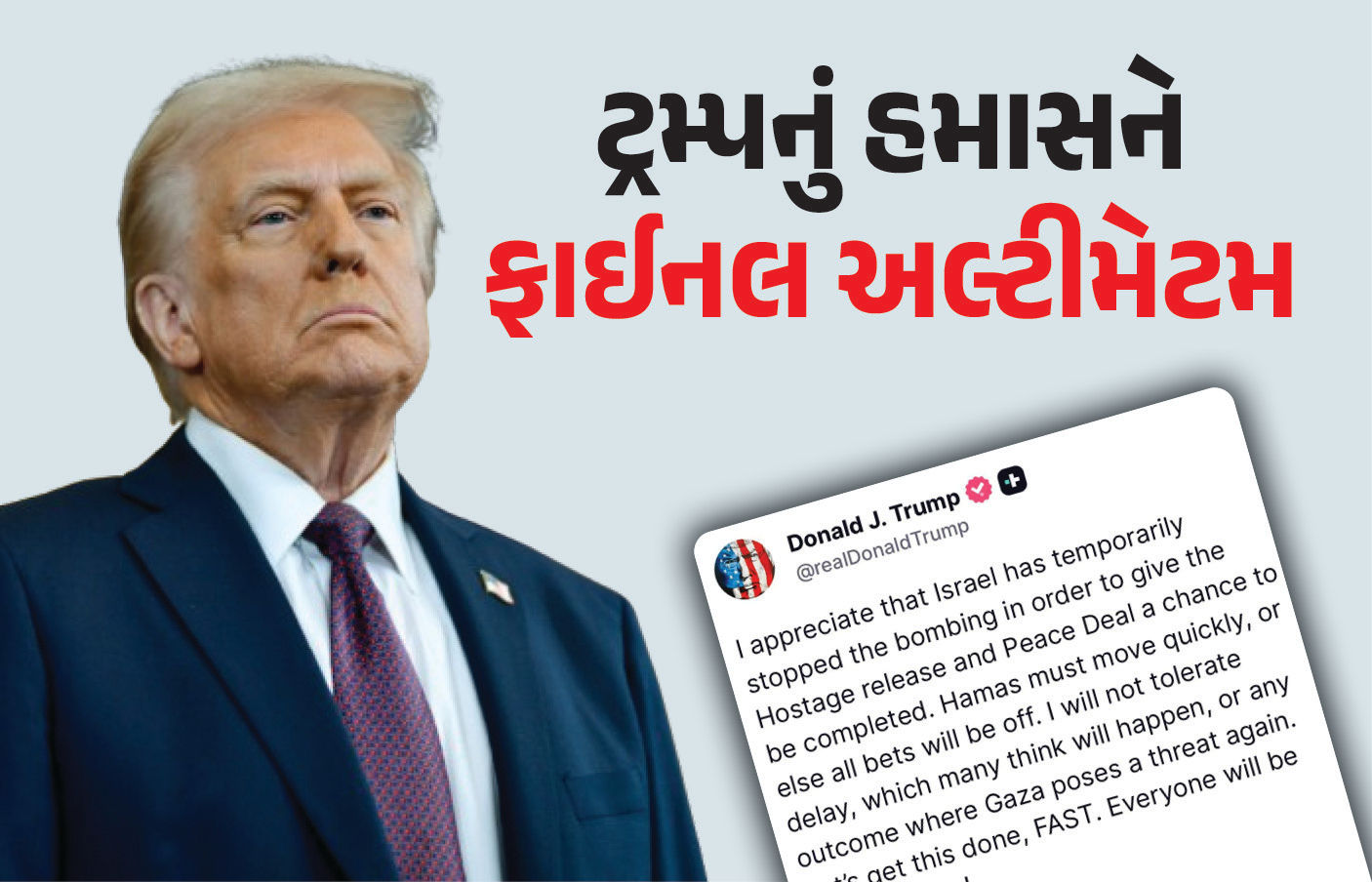 ટ્રમ્પની હમાસને ફાઈનલ ચેતવણી, કહ્યું- ‘ગાઝા શાંતિ પ્રસ્તાવ પર તાત્કાલીક નિર્ણય લો, નહીં તો...’ 1 - image