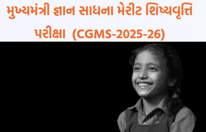 ગુજરાતના 6 લાખ વિદ્યાર્થીઓએ આપી જ્ઞાન સાધના મેરીટ સ્કોલરશીપ પરીક્ષા, 25 હજાર તેજસ્વી વિદ્યાર્થીઓને મળશે સ્કોલરશીપ 1 - image