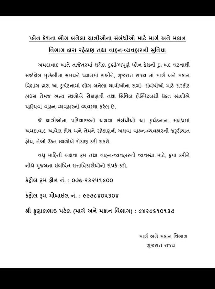 Ahmedabad Plane Crash LIVE: PM મોદીની બેઠક બાદ સરકારનો પીડિતોના પરિજનો અંગે મોટો નિર્ણય 2 - image