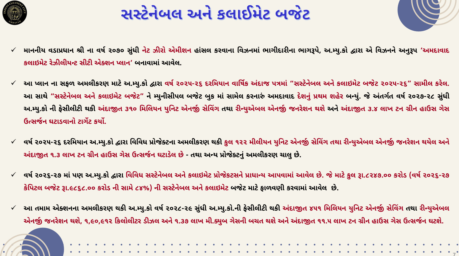 અમદાવાદ: ચૂંટણીના વર્ષમાં AMCનું ₹17,018 કરોડનું ડ્રાફ્ટ બજેટ રજૂ, નવા સ્પોર્ટ્સ કોમ્પ્લેક્સ-એલિવેટેડ કોરિડોરની જોગવાઈ 3 - image
