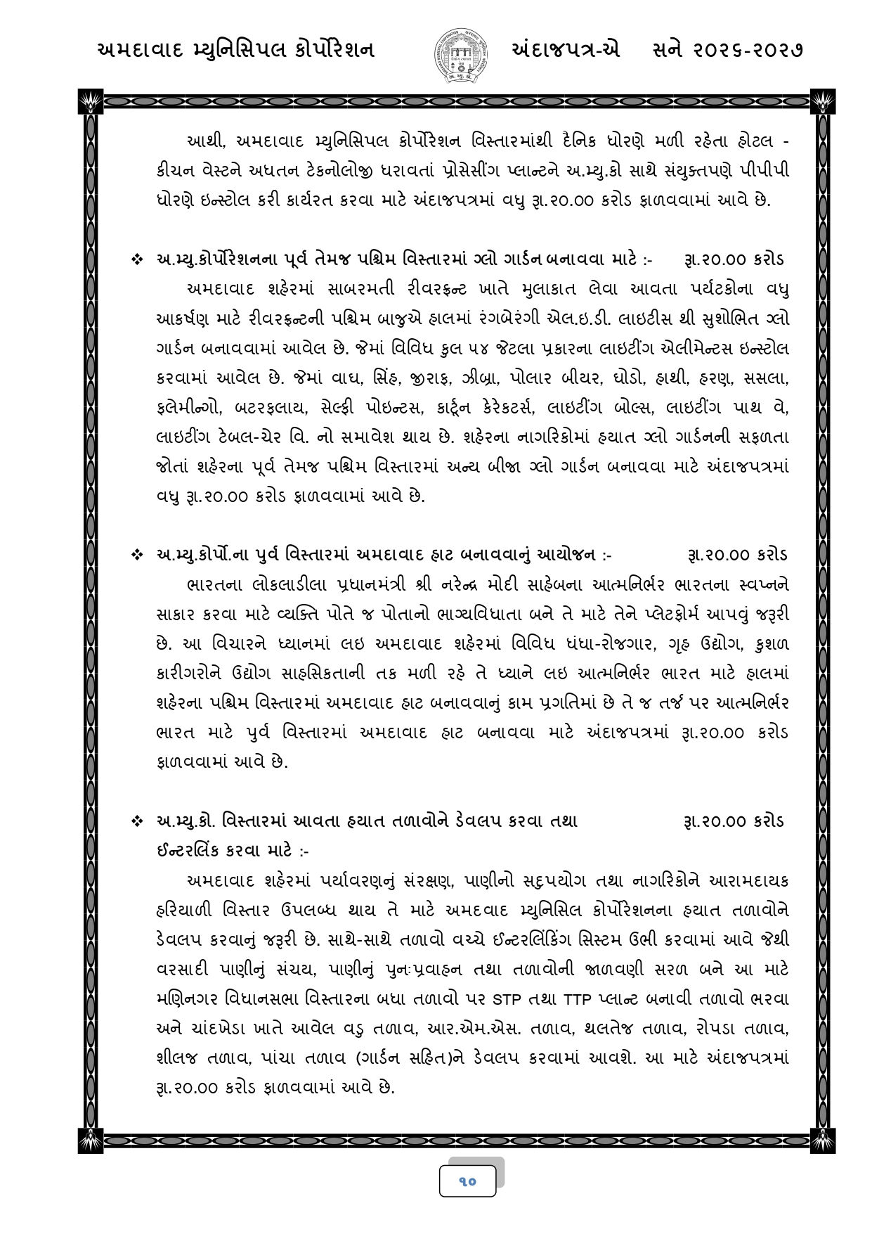 અમદાવાદ: AMCનું 18,518 કરોડ રૂપિયાનું બજેટ રજૂ, જાણો કયા વિસ્તારને શું મળ્યું? 8 - image