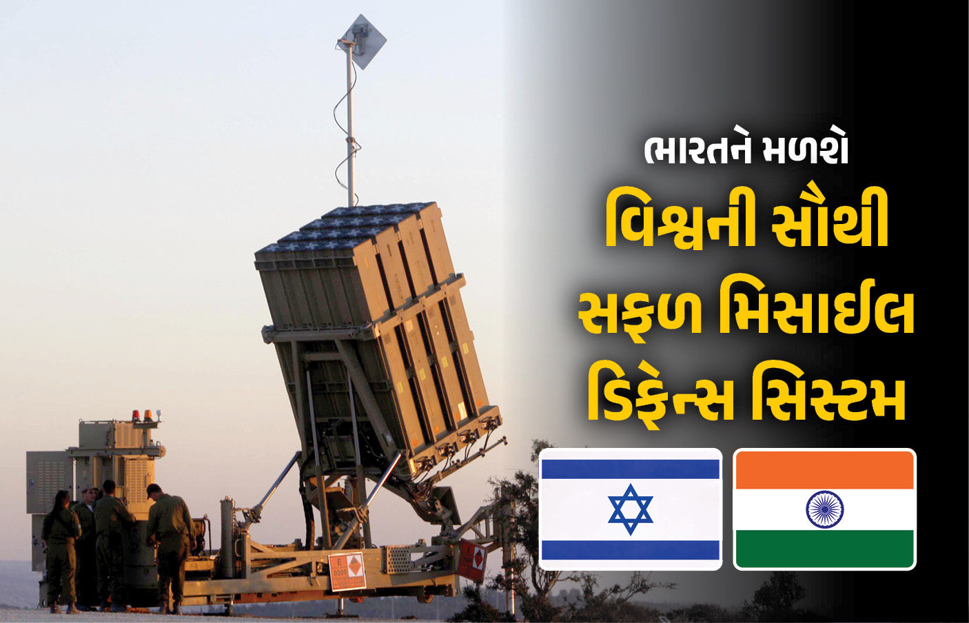 ભારતને મળશે ઈઝરાયલનું અભેદ્ય સુરક્ષા કવચ! PM મોદીના પ્રવાસમાં થઈ શકે છે મોટી ડીલ, દુશ્મન દેશો ટેન્શનમાં 1 - image