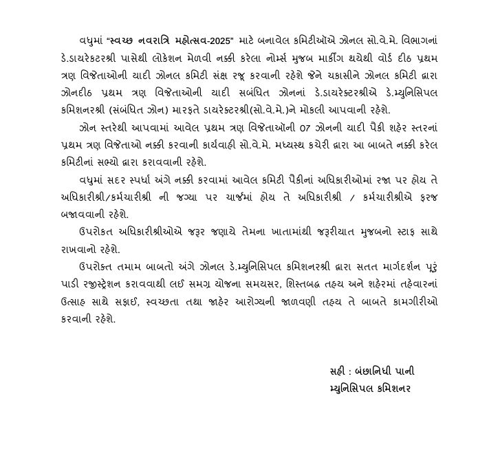 લ્યો હવે અમદાવાદમાં સ્વચ્છ નવરાત્રિ મહોત્સવ સ્પર્ધા યોજાશે, વિજેતાને 1 લાખ સુધીના ઈનામ 6 - image