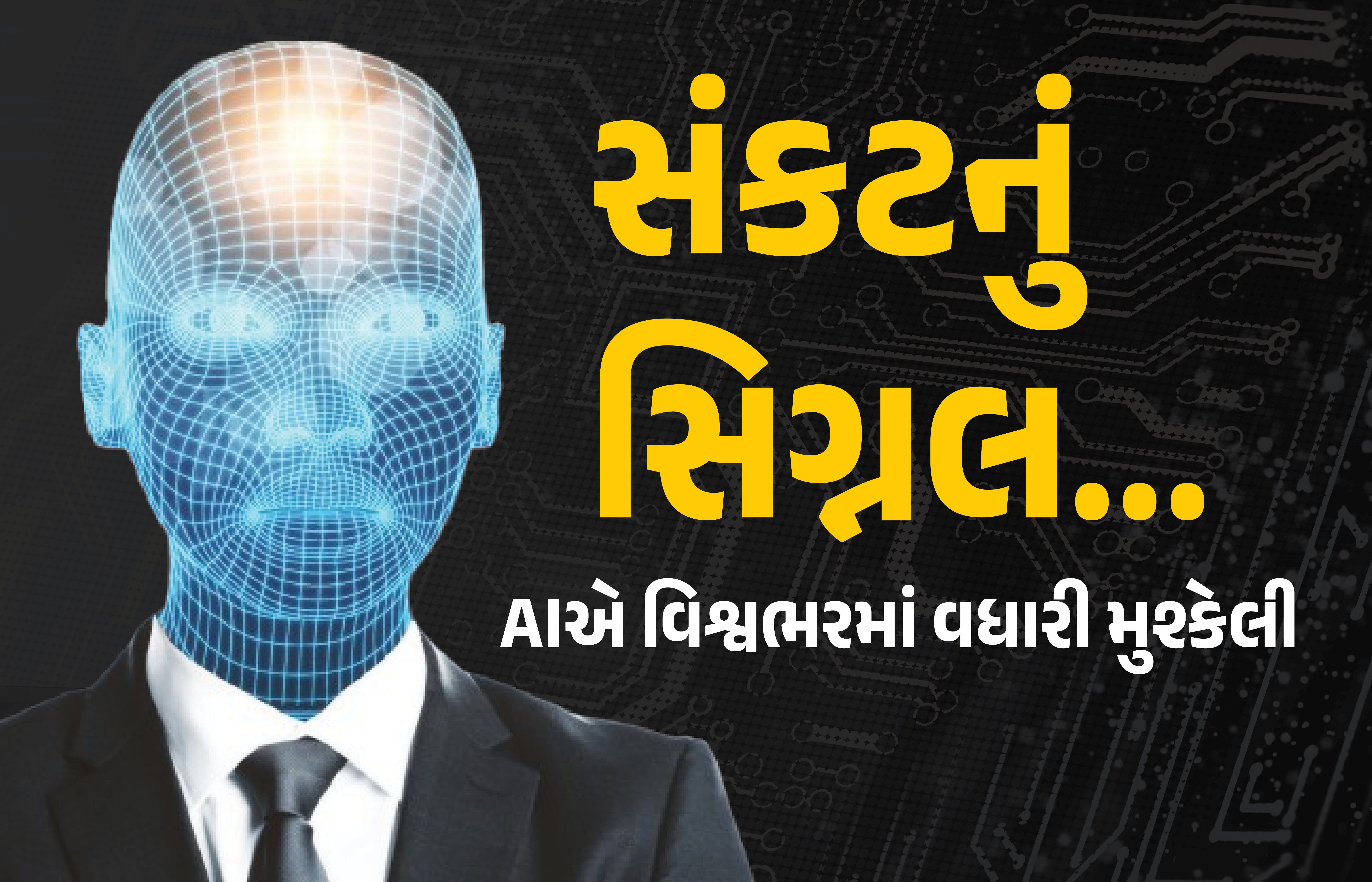 AIના કારણે વિશ્વભરમાં હાહાકાર, અમેરિકામાં અનેક સેક્ટરોમાં 11 લાખ નોકરી સાફ, ડ્રાઈવર્સની નોકરી પણ જોખમમાં 1 - image