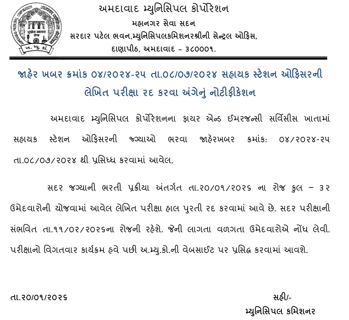 અમદાવાદમાં ફાયર સહાયક સ્ટેશન ઓફિસરની પરીક્ષા રદ, સિલેબસ બહારના પ્રશ્નોના આક્ષેપ બાદ AMCનો નિર્ણય 2 - image