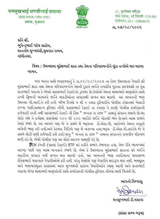 ભરૂચમાં 'જનતા કા રાજ'ના સભ્યોનો આતંક? ઉમલ્લાના વેપારીને ઢોર માર મરાયો, પોલીસે સામાન્ય ફરિયાદ નોંધી 2 - image