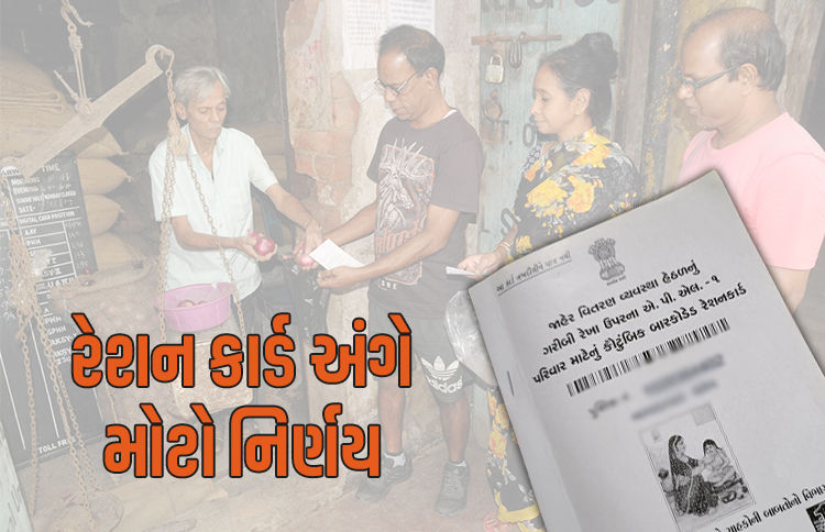 રેશન કાર્ડ હવે ઓળખ કે રહેઠાણના પુરાવા તરીકે માન્ય નહીં, બેંક ખાતું ખોલાવવા પણ રજૂ નહીં કરી શકાય 1 - image