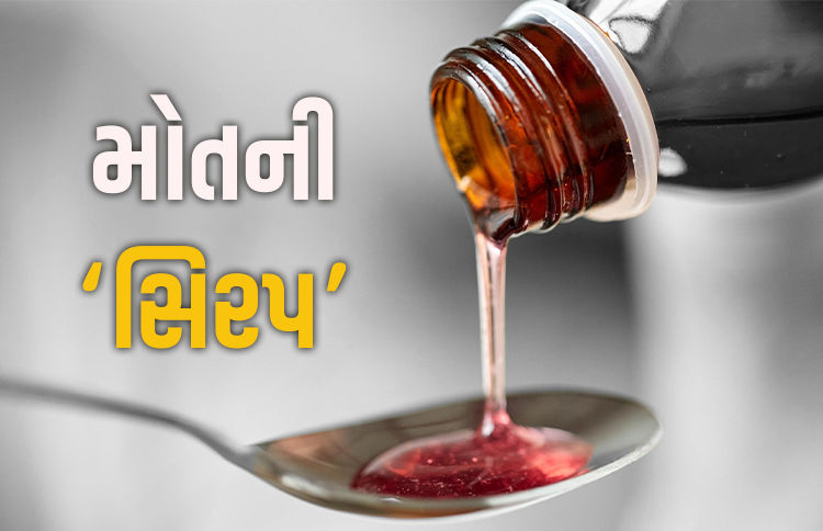 મધ્ય પ્રદેશમાં માસૂમોના મોત બાદ બંગાળમાં પણ પડઘા, કોલ્ડ્રિફ કફ સિરપ પર પ્રતિબંધ 1 - image