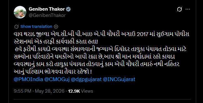 સાંસદ ગેનીબેન ઠાકોરના LCB PI સામે ગંભીર આક્ષેપ, 'તાલુકા પંચાયત તોડવાનું બંધ કરો નહીંતર...' 2 - image