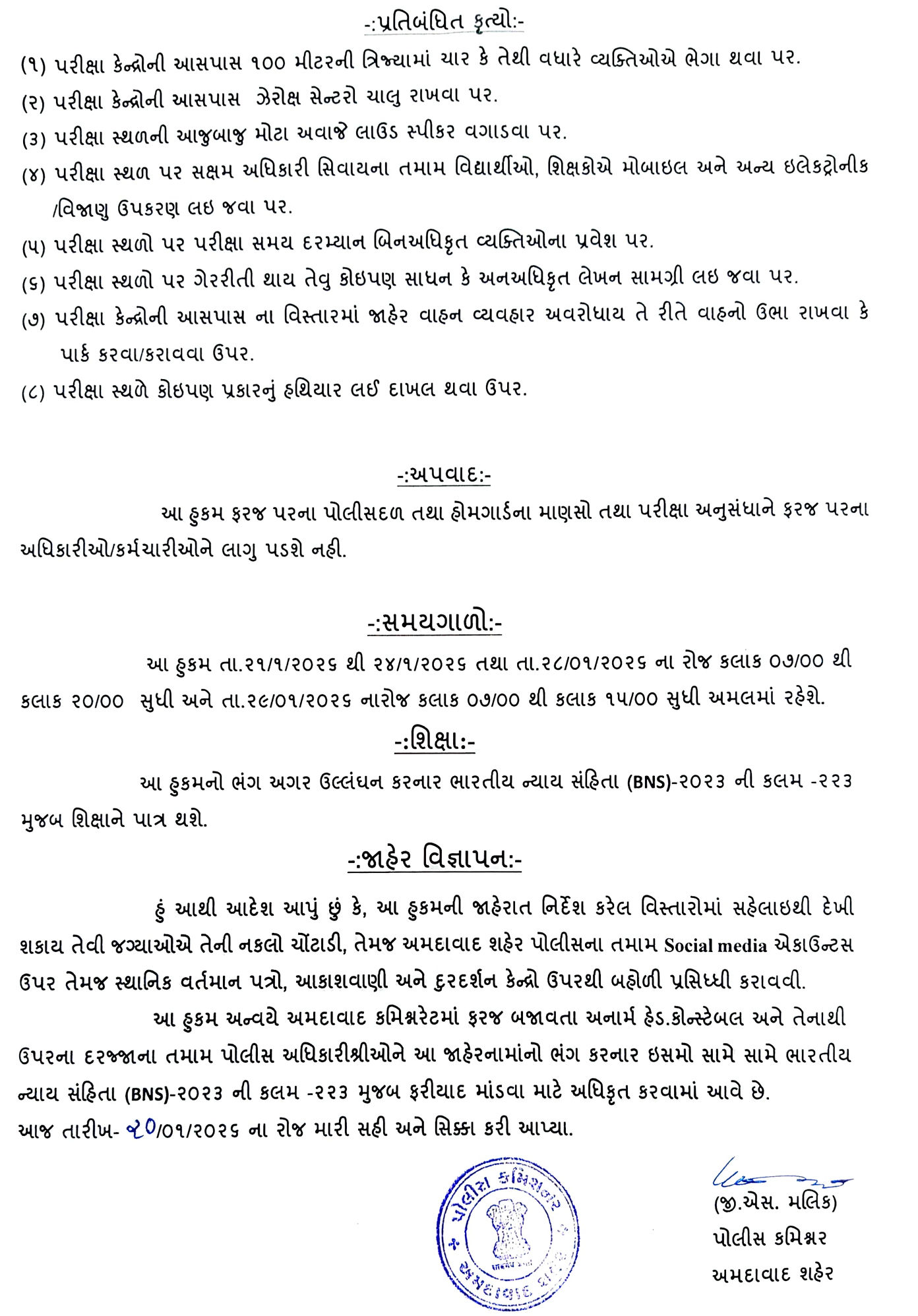 અમદાવાદમાં JEE 2026 અંગે પોલીસ કમિશ્નરની સૂચના, પરીક્ષા કેન્દ્રોની આસપાસ 100 મીટર ‘નો એન્ટ્રી’ 3 - image