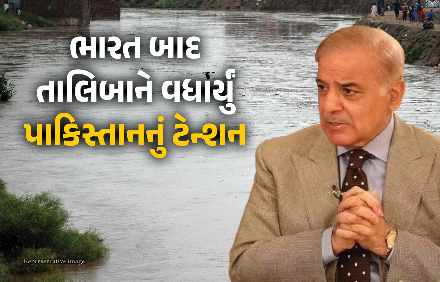 કંગાળ પાકિસ્તાન હવે પાણી માટે વલખાં મારશે! ભારત બાદ હવે તાલિબાન સરકારે લીધો મોટો નિર્ણય 1 - image