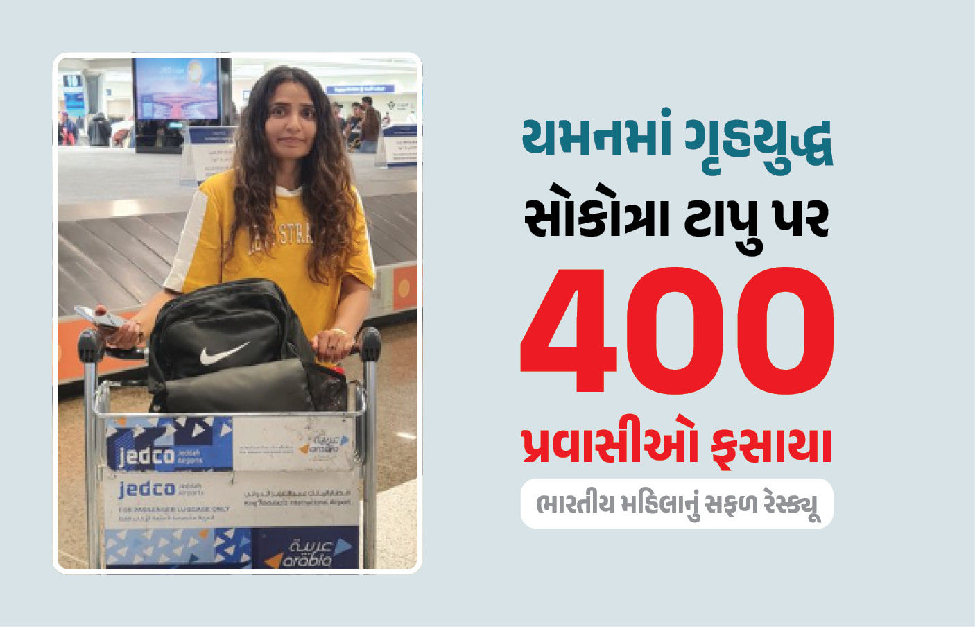 યમનમાં ગૃહ યુદ્ધ: સાઉદી-UAEના ઘર્ષણ વચ્ચે 400 પર્યટક ફસાયા, ભારતીય મહિલાનું રેસ્ક્યૂ 1 - image