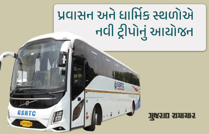 વેકેશનમાં માણો પ્રવાસની મજા: ગુજરાત ST નિગમનો મોટો નિર્ણય, 1400થી વધુ એક્સપ્રેસ બસો દોડાવશે 1 - image