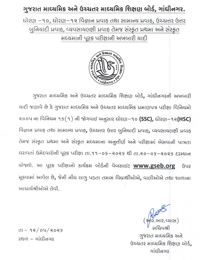 ધો.10-12ની પૂરક પરીક્ષાનું ટાઇમટેબલ થયું જાહેર, જાણો કઈ તારીખે કયું પેપર? 2 - image