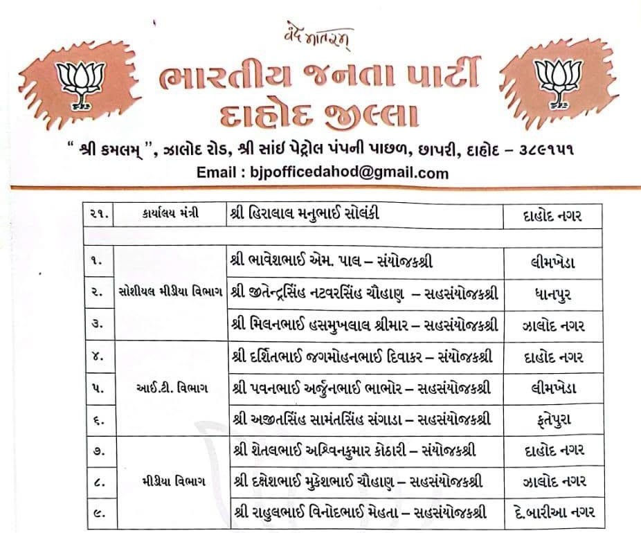 ગુજરાતના 3 જિલ્લાના ભાજપ સંગઠનમાં મોટા ફેરબદલ! જુઓ કયા નેતાઓને સોંપાઈ જવાબદારી 10 - image